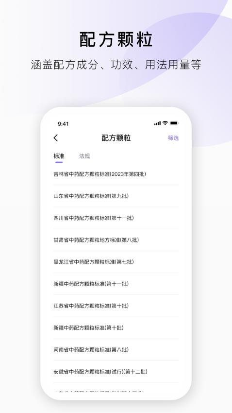 药典在线查询官网版v1.1(3)