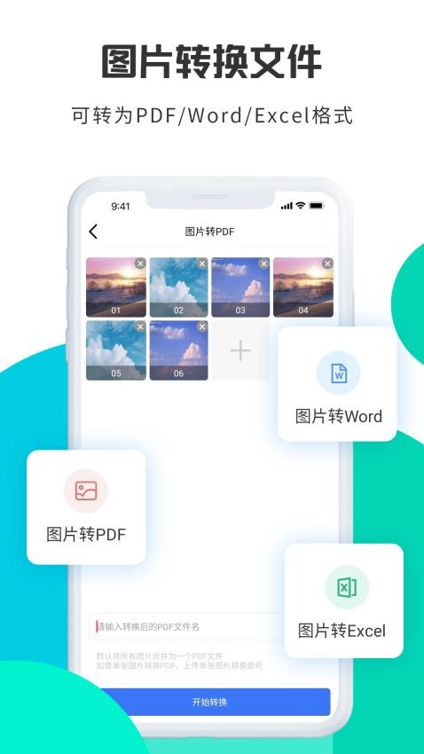 转转大师图片格式转换APP(1)