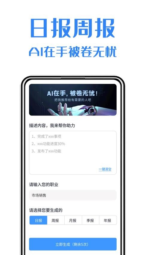 日报周报生成助手appv1.0.4截图4