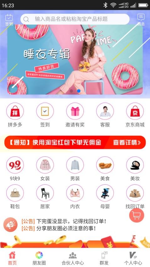 来优惠appv8.0.5截图1