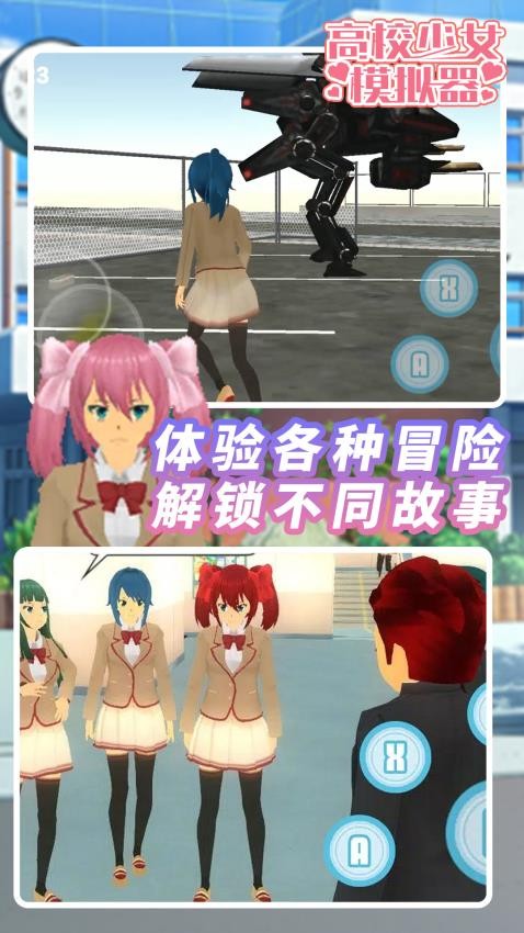 高校少女模拟器v1.0.1(1)