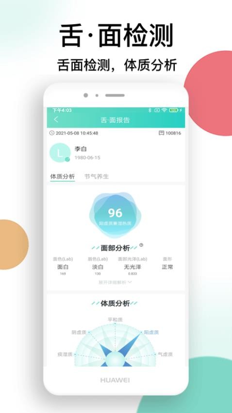 喜马把脉appv5.8.0截图5