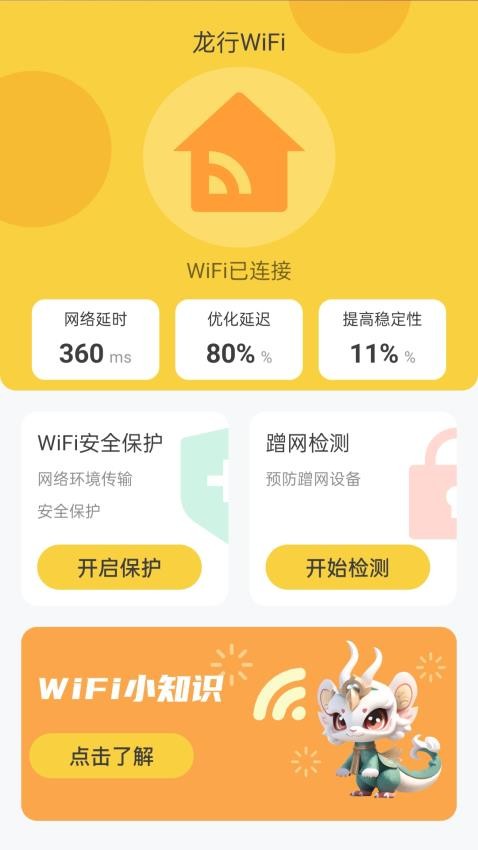龙行WiFi手机版v1.0.0(4)