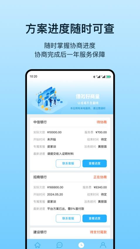 债务好商量app(3)