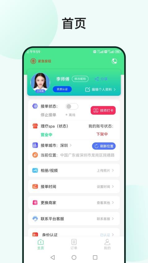 33上门技师官网版v2.1.2截图3