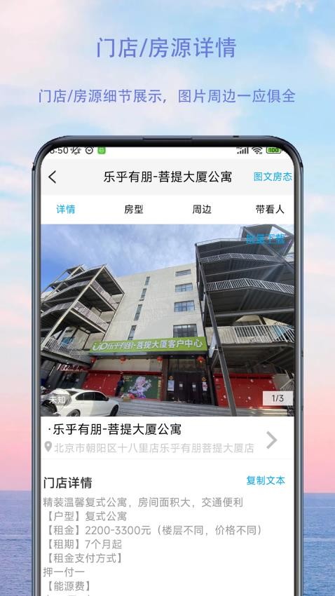 租满易出房appv2.3.6(2)