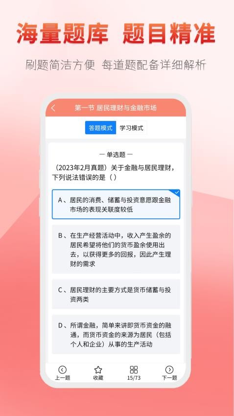 准橙基金从业考试通官网版v1.0.0截图5