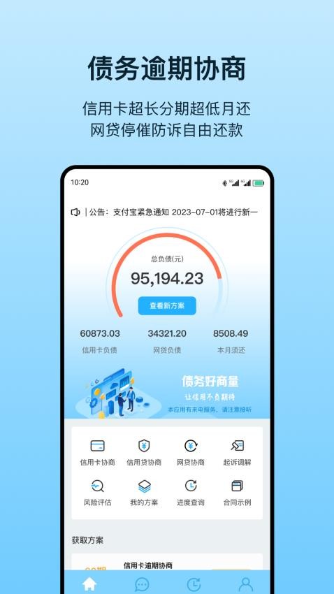 债务好商量app