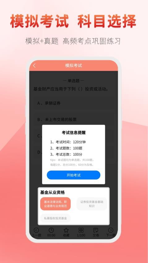 准橙基金从业考试通官网版