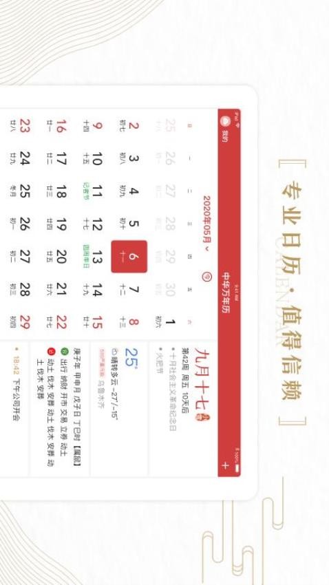 中华万年历HD去广告版v5.0.5截图1