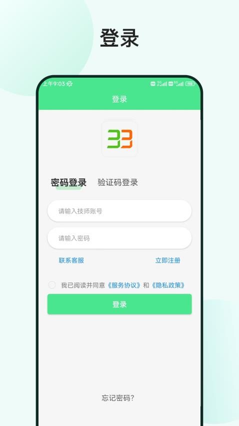 33上门技师官网版