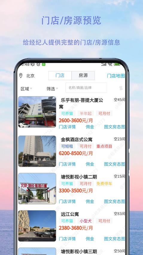 租满易出房appv2.3.6(5)