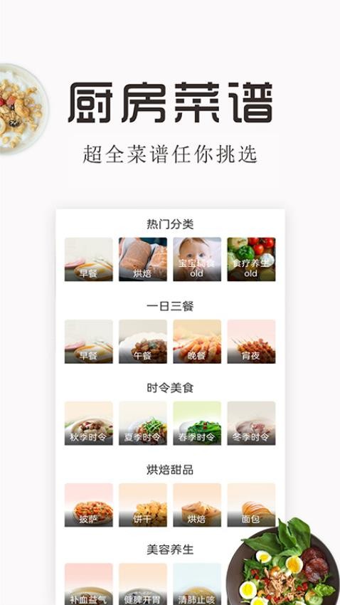 特色家常菜谱大全APP(3)