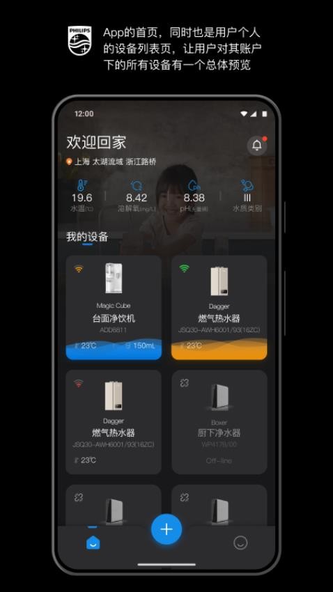 飞利浦水健康appv2.0.85(1)