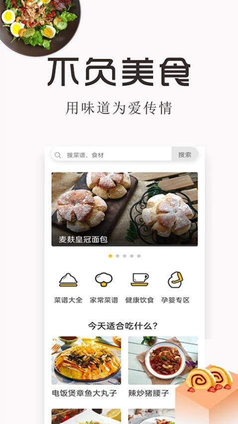 特色家常菜谱大全APPv5.0截图2