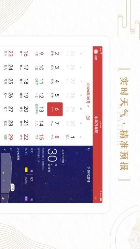 中华万年历HD去广告版v5.0.5(3)