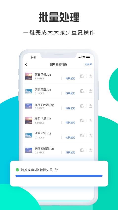 转转大师图片格式转换APPv1.4.0截图2