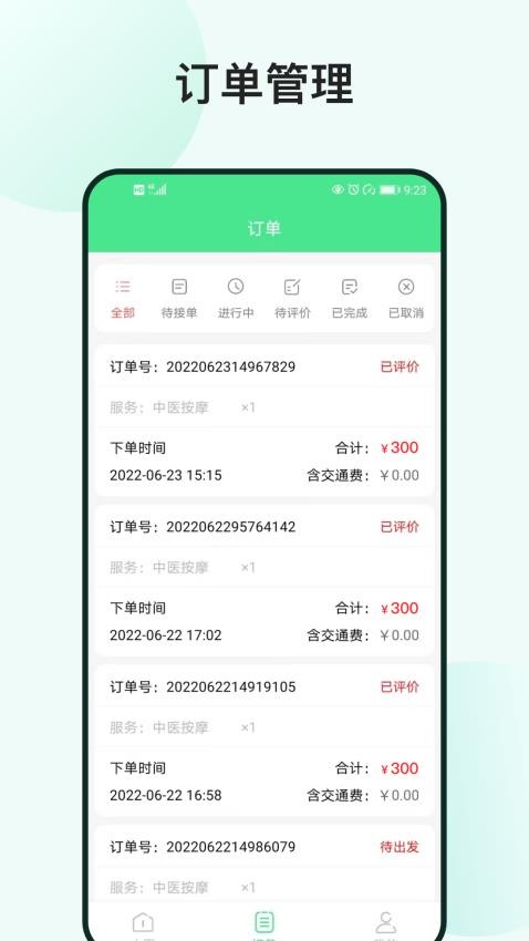 33上门技师官网版v2.1.2截图1