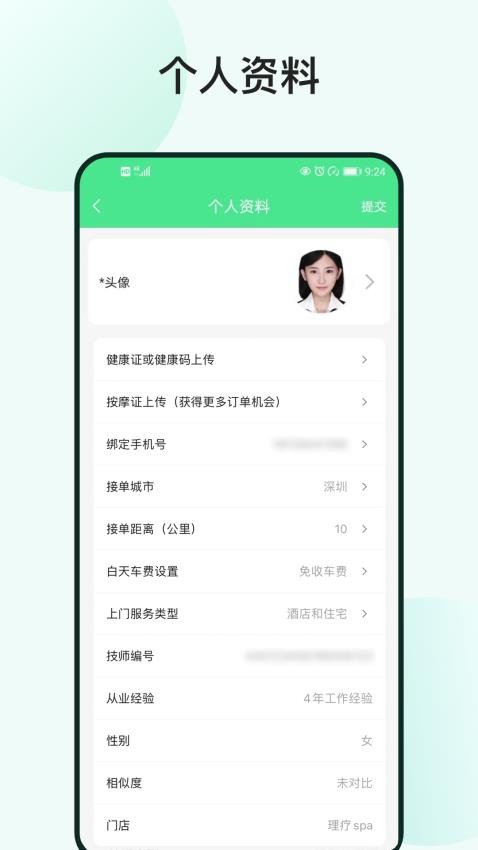 33上门技师官网版v2.1.2截图4