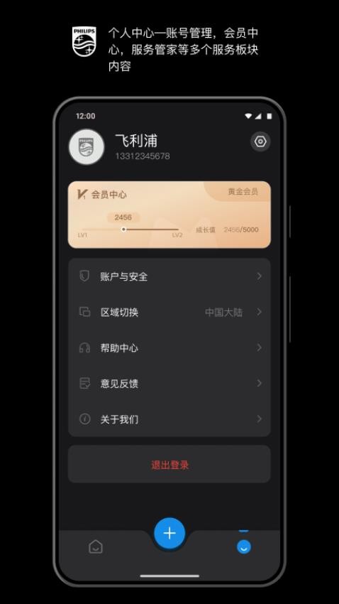飞利浦水健康appv2.0.85(2)
