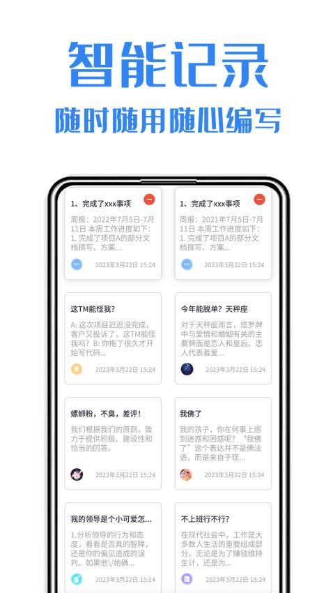 日报周报生成助手app(2)