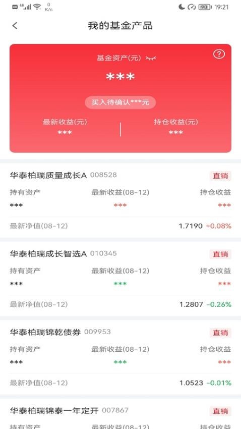 华泰柏瑞基金app(2)