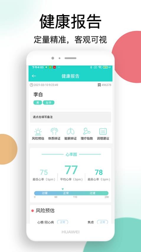 喜马把脉appv5.8.0截图4