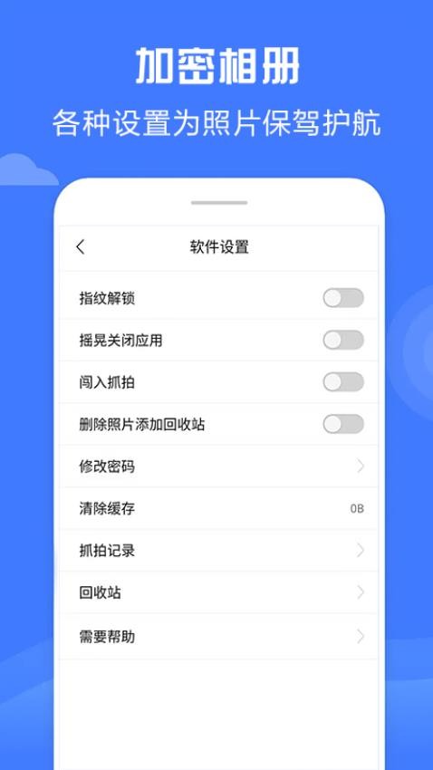 加密相册神器appv4.8.0截图4