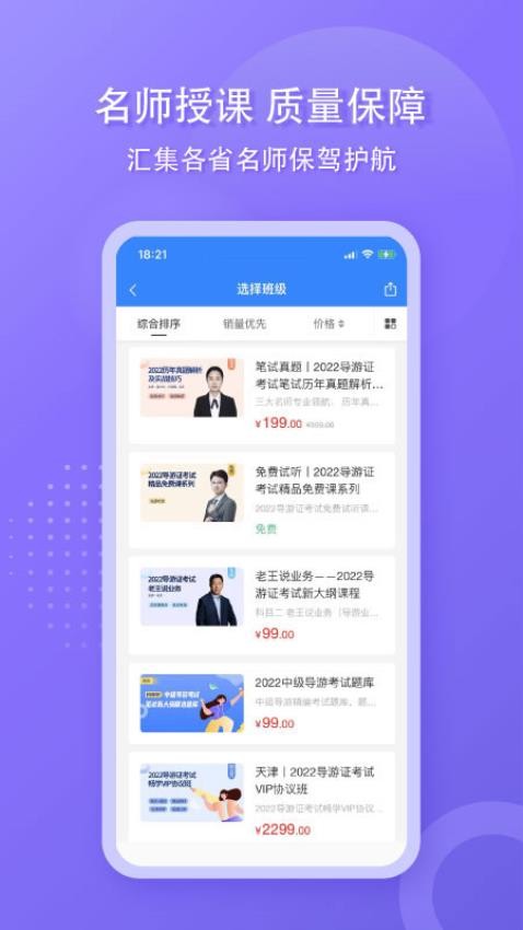 导游证雷大大app(4)