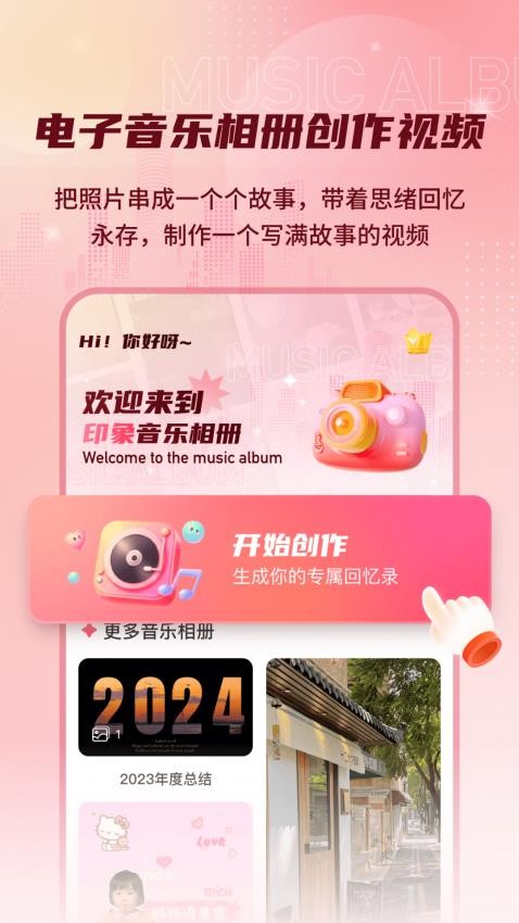 印象电子音乐相册app(1)