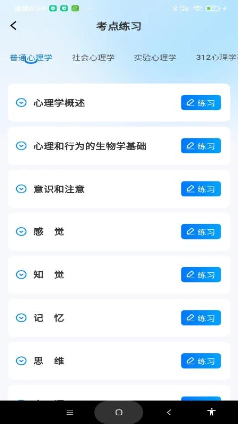 考研一点通官网版v1.0.0截图2