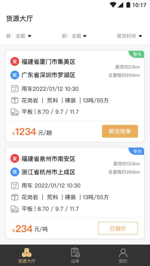 石聚才司机APP