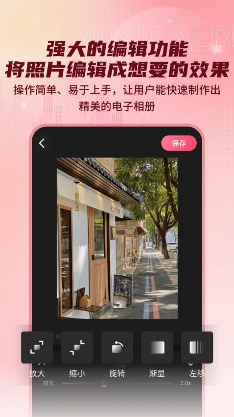 印象电子音乐相册app(4)