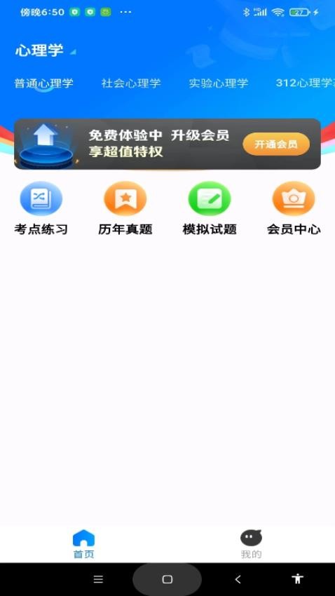 考研一点通官网版v1.0.0截图3