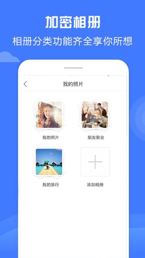 加密相册神器app(3)