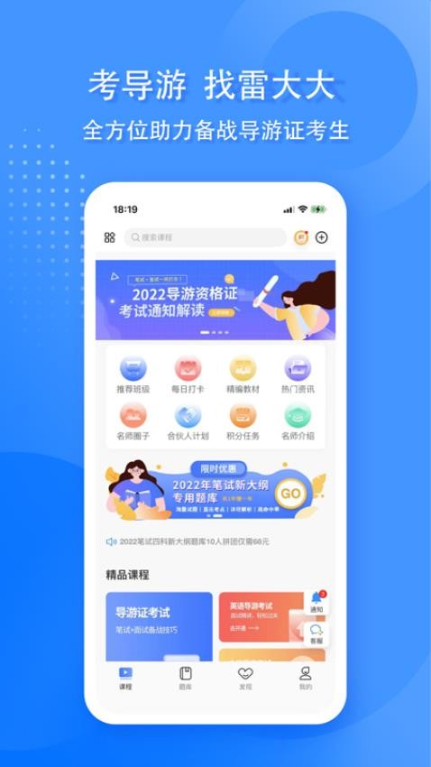 导游证雷大大app(3)