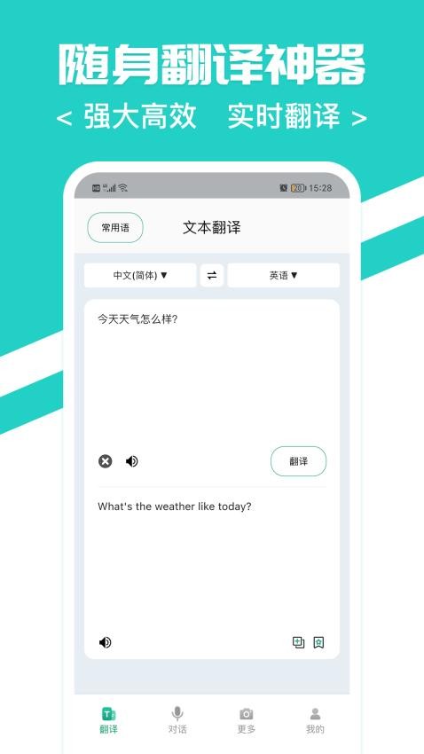 随身翻译官软件最新版v1.0.2(1)