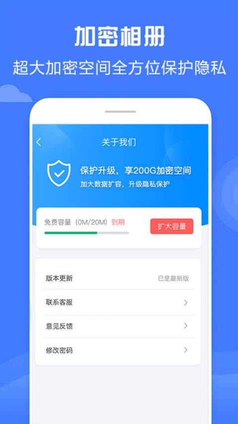 加密相册神器appv4.8.0截图1