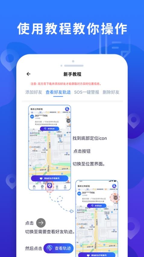 手机定位找人大师APPv2.1截图4