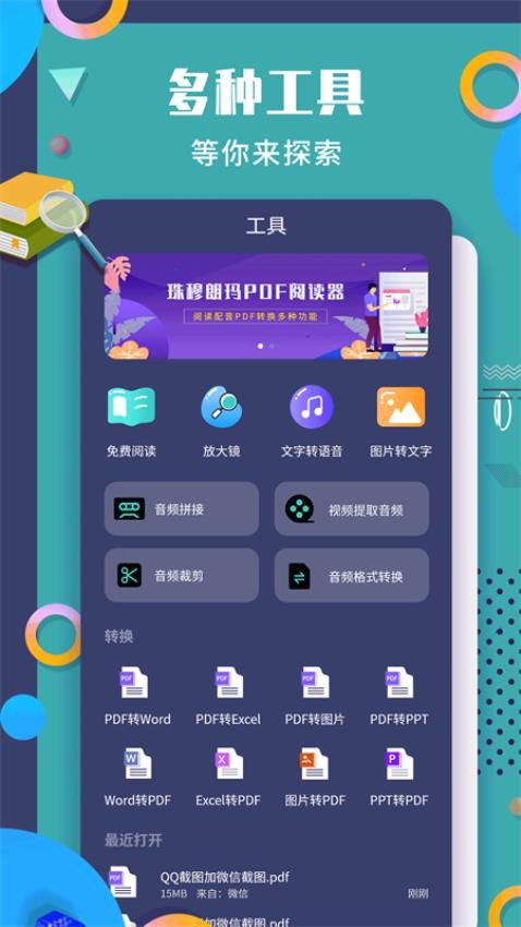 珠穆朗玛PDF阅读器APPv1.1.6(3)