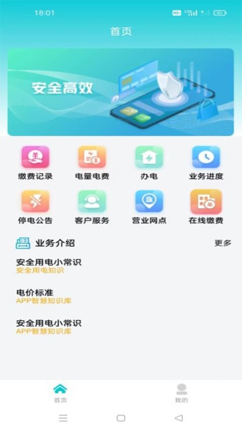 地方水电appv1.1.7截图1