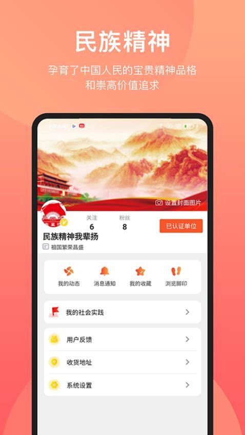 民族精神我辈扬appv1.6.4.4截图4