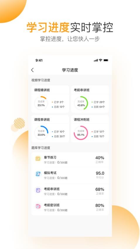 必过app(4)