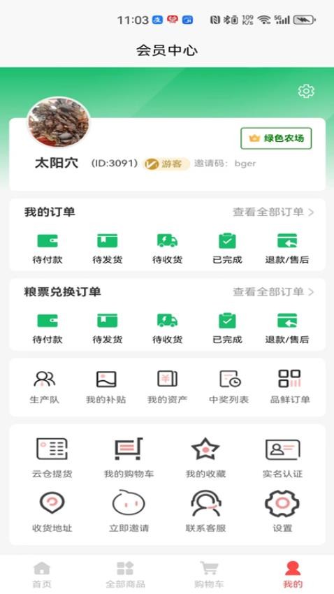 七景禾官方版v1.0.4(5)