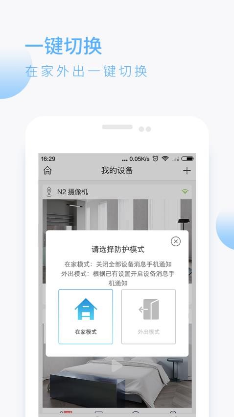 蛮牛摄像机appv6.3.9截图1