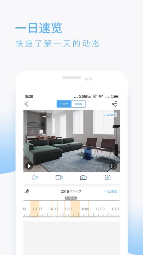 蛮牛摄像机appv6.3.9截图4