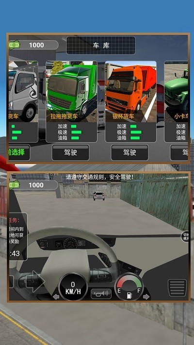 极速运输卡车之旅v2.0.1(1)