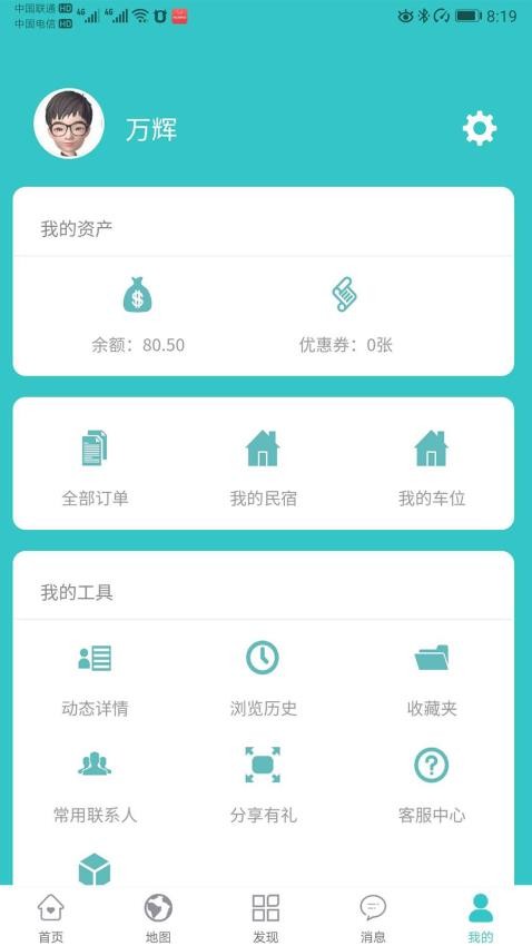 益猪智慧社区官网版v1.3.7截图1