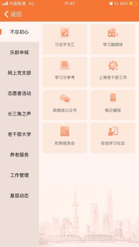 上海老干部appv3.1.8截图5