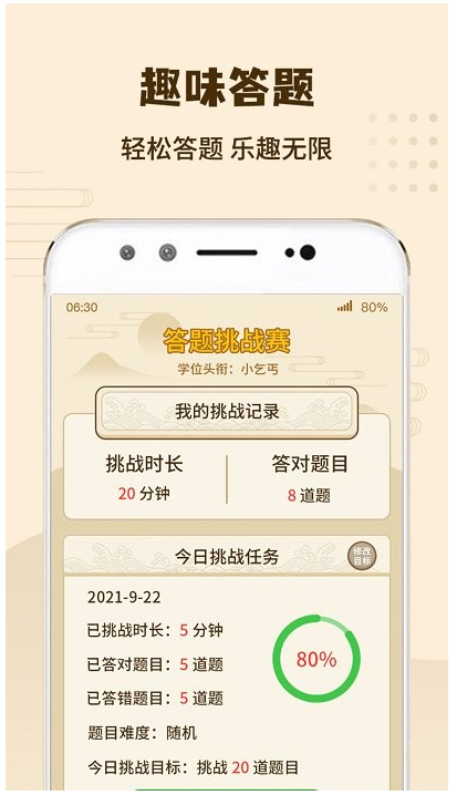 答题我特牛v1.0.5截图1